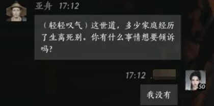 亚舟对话结交攻略,燕云十六声