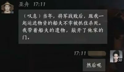 亚舟对话结交攻略,燕云十六声