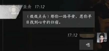 亚舟对话结交攻略,燕云十六声
