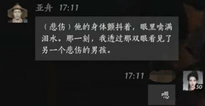 亚舟对话结交攻略,燕云十六声
