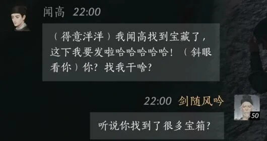 闻高对话结交攻略,燕云十六声