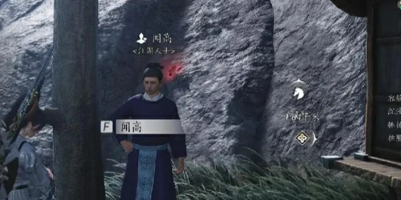 闻高对话结交攻略,燕云十六声