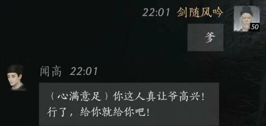 闻高对话结交攻略,燕云十六声
