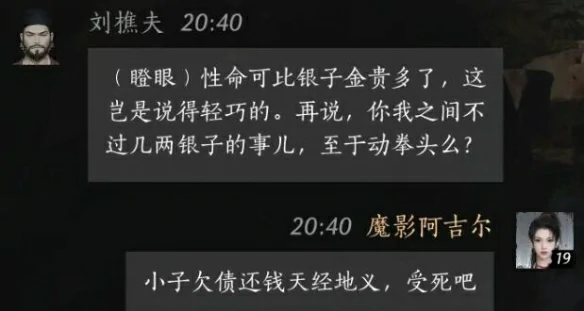 刘樵夫对话结交攻略,燕云十六声