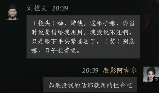 刘樵夫对话结交攻略,燕云十六声