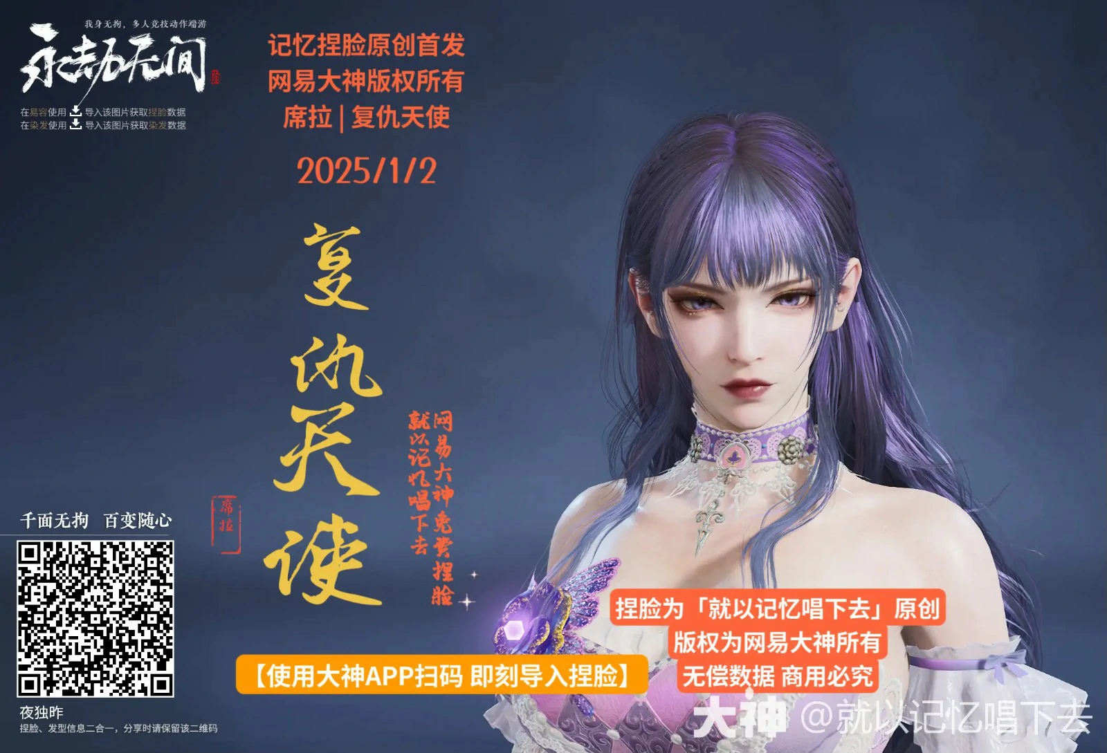 席拉复仇天使捏脸二维码一览,永劫无间