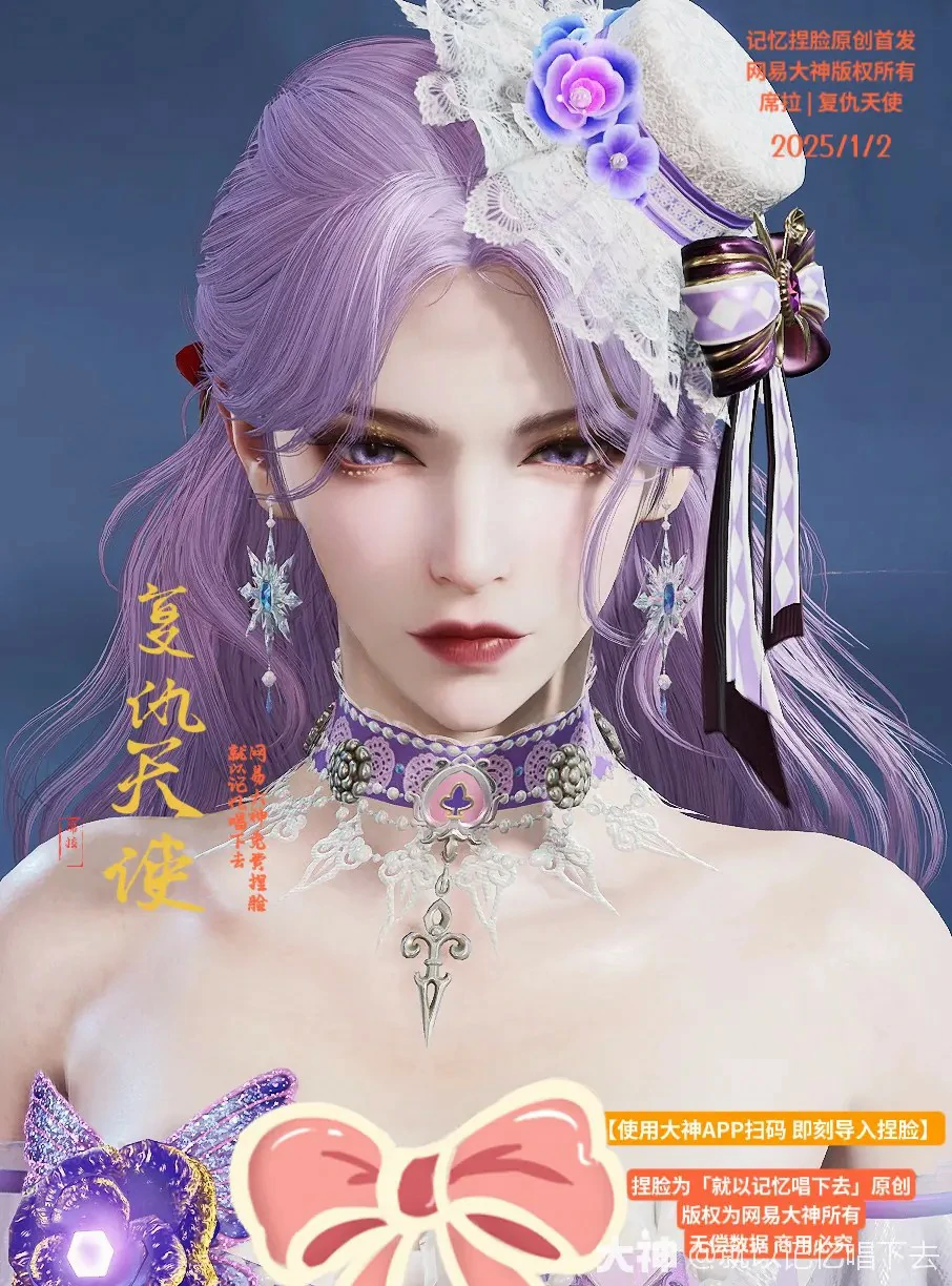 席拉复仇天使捏脸二维码一览,永劫无间