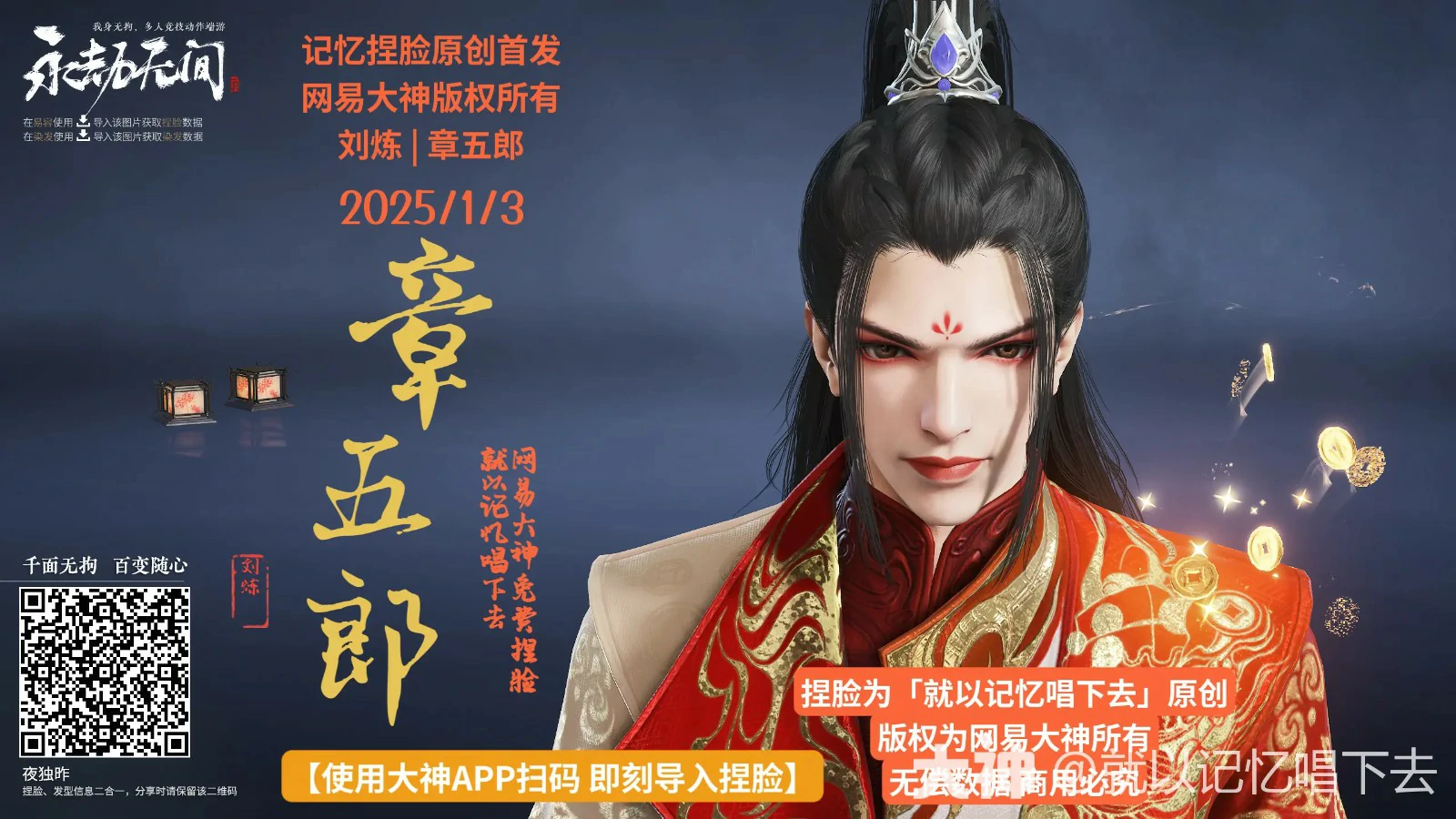 角色建模完成效果