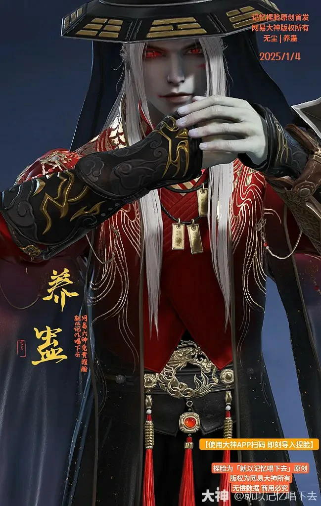 无尘养蛊捏脸二维码一览,永劫无间