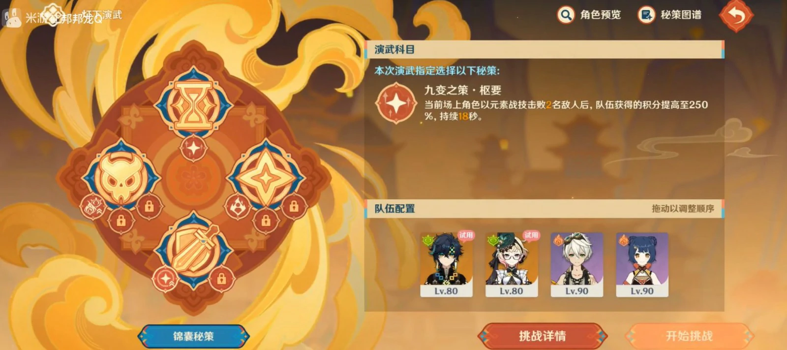 灯下演武第一关攻略,原神