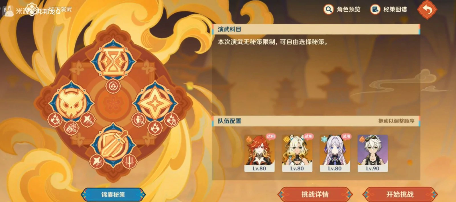 灯下演武第六关攻略,原神