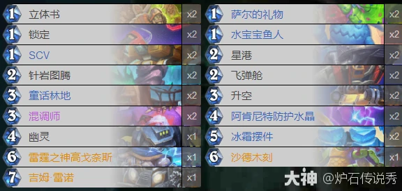 星际英雄传控制萨卡组推荐,炉石传说