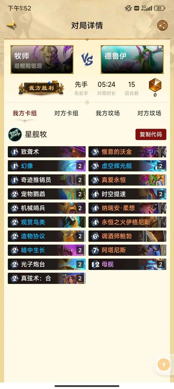 星际英雄传星灵牧卡组推荐,炉石传说