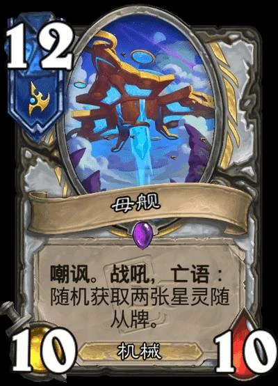 星际英雄传星灵牧卡组推荐,炉石传说