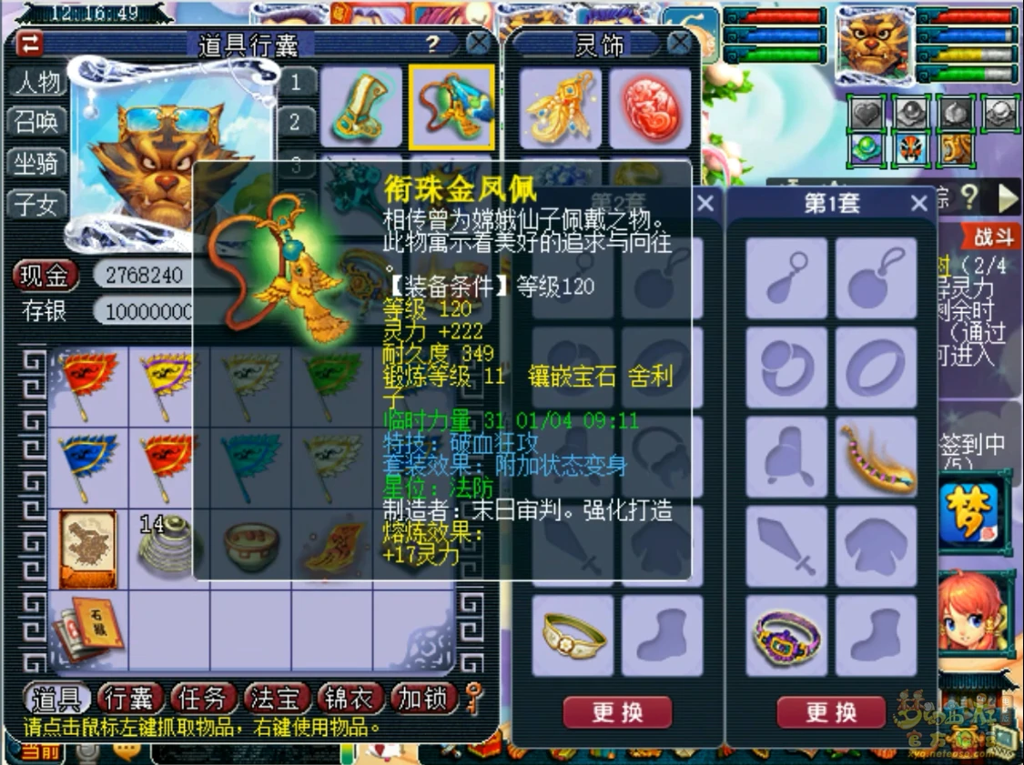 159狮驼装备如何选择,梦幻西游