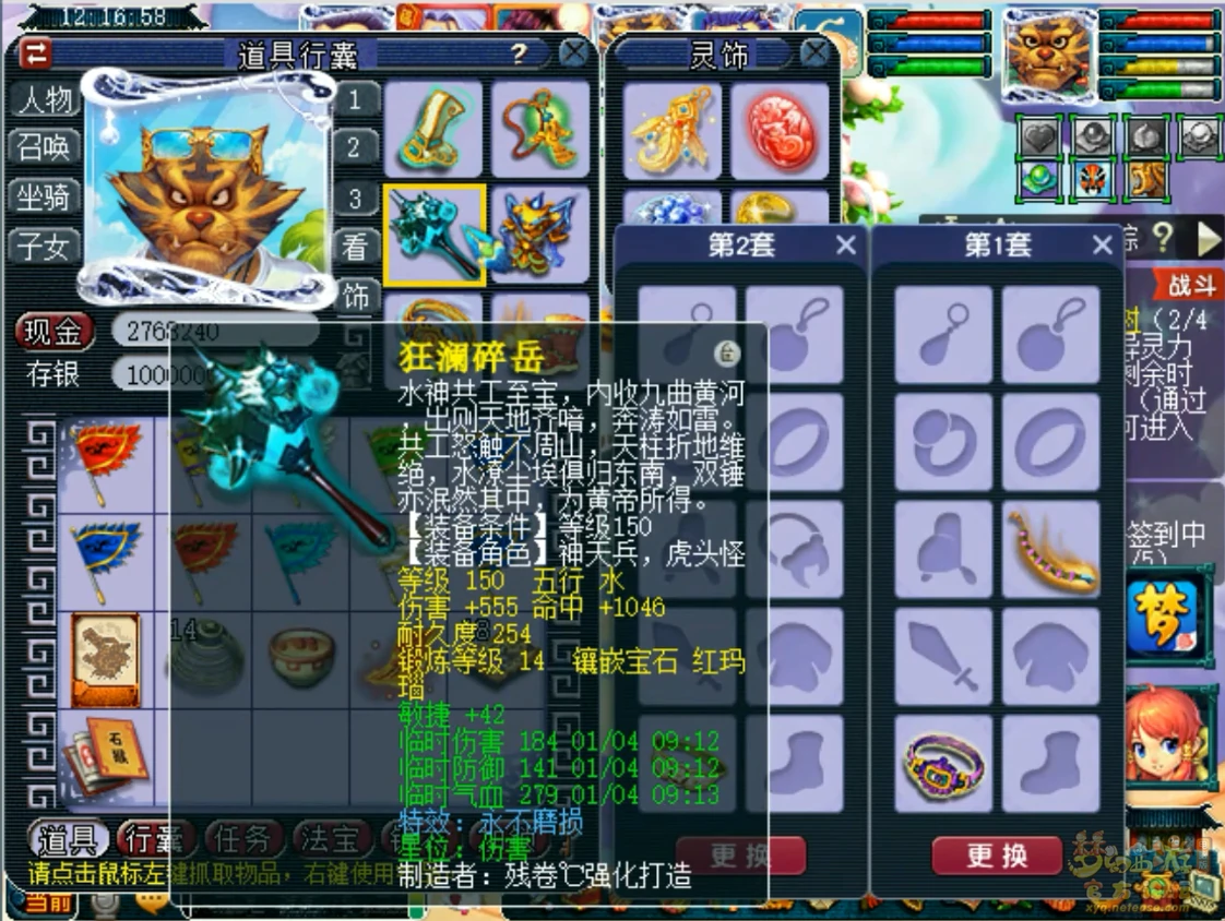 159狮驼装备如何选择,梦幻西游