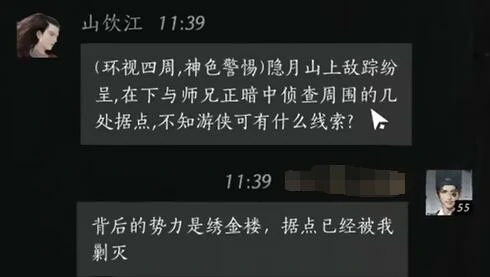 山饮江对话结交攻略,燕云十六声