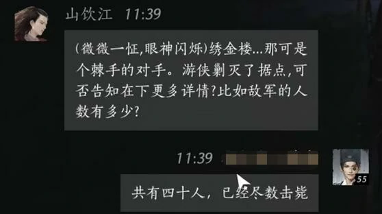 山饮江对话结交攻略,燕云十六声
