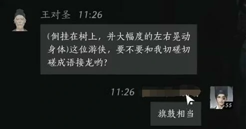 王对圣对话结交攻略 燕云十六声
