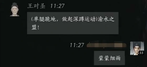 王对圣对话结交攻略 燕云十六声
