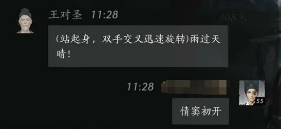王对圣对话结交攻略 燕云十六声