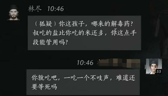 林尽对话结交攻略,燕云十六声