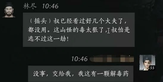 林尽对话结交攻略,燕云十六声