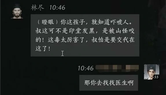 林尽对话结交攻略,燕云十六声