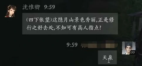 沈惟卿对话结交攻略,燕云十六声