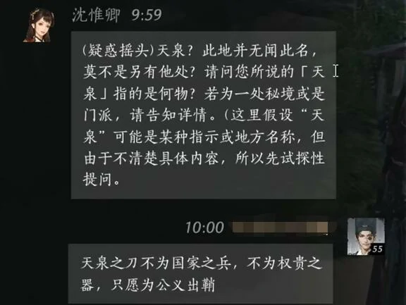 沈惟卿对话结交攻略,燕云十六声