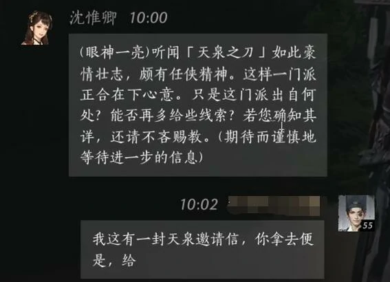 沈惟卿对话结交攻略,燕云十六声