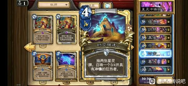 星灵冲锋牧卡组推荐,炉石传说