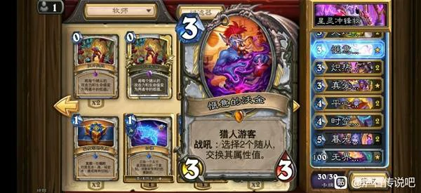 星灵冲锋牧卡组推荐,炉石传说