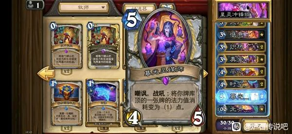 星灵冲锋牧卡组推荐,炉石传说