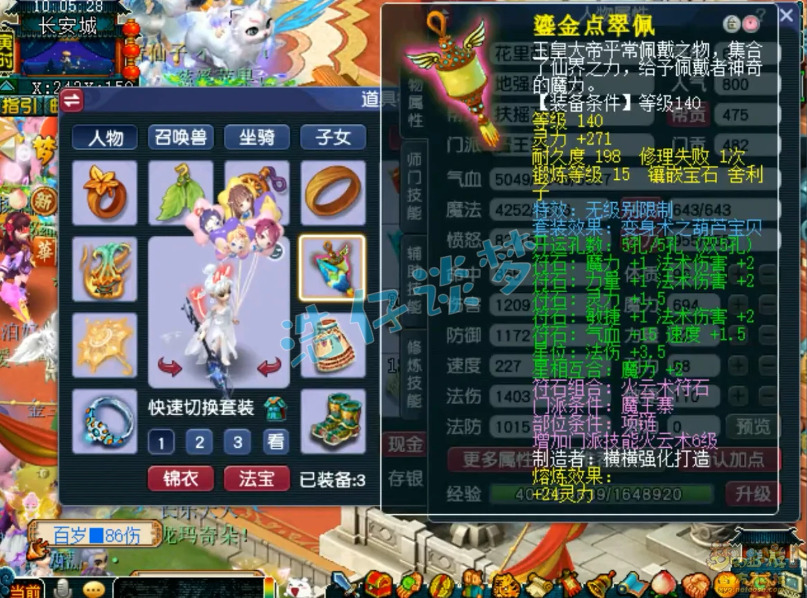 69魔王装备怎么配,梦幻西游