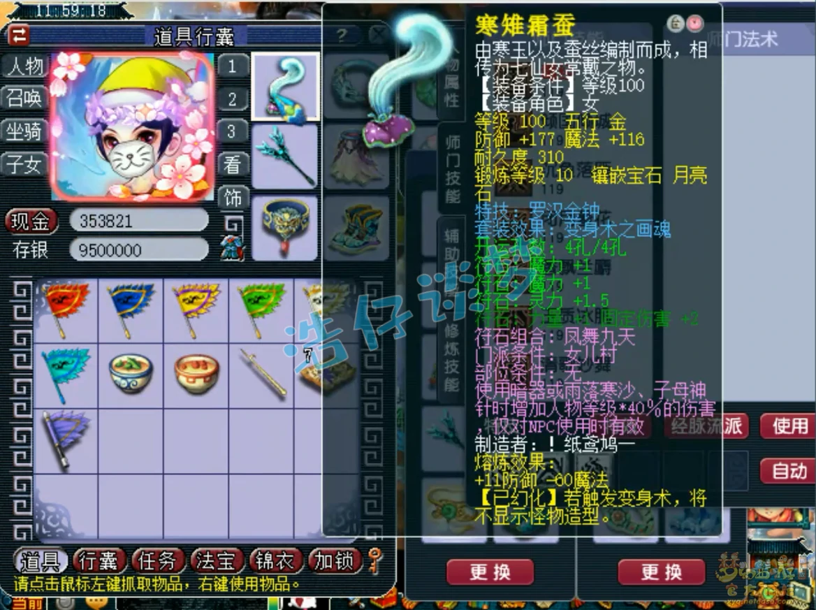 109女儿村装备搭配,梦幻西游