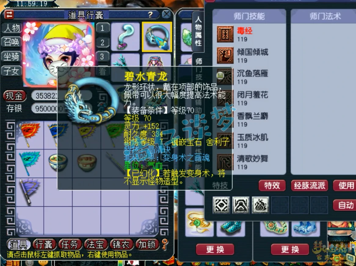 109女儿村装备搭配,梦幻西游