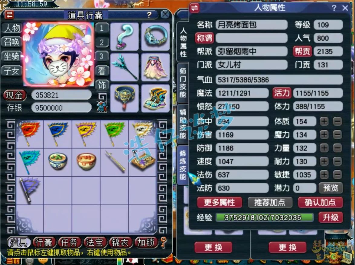 109女儿村装备搭配,梦幻西游