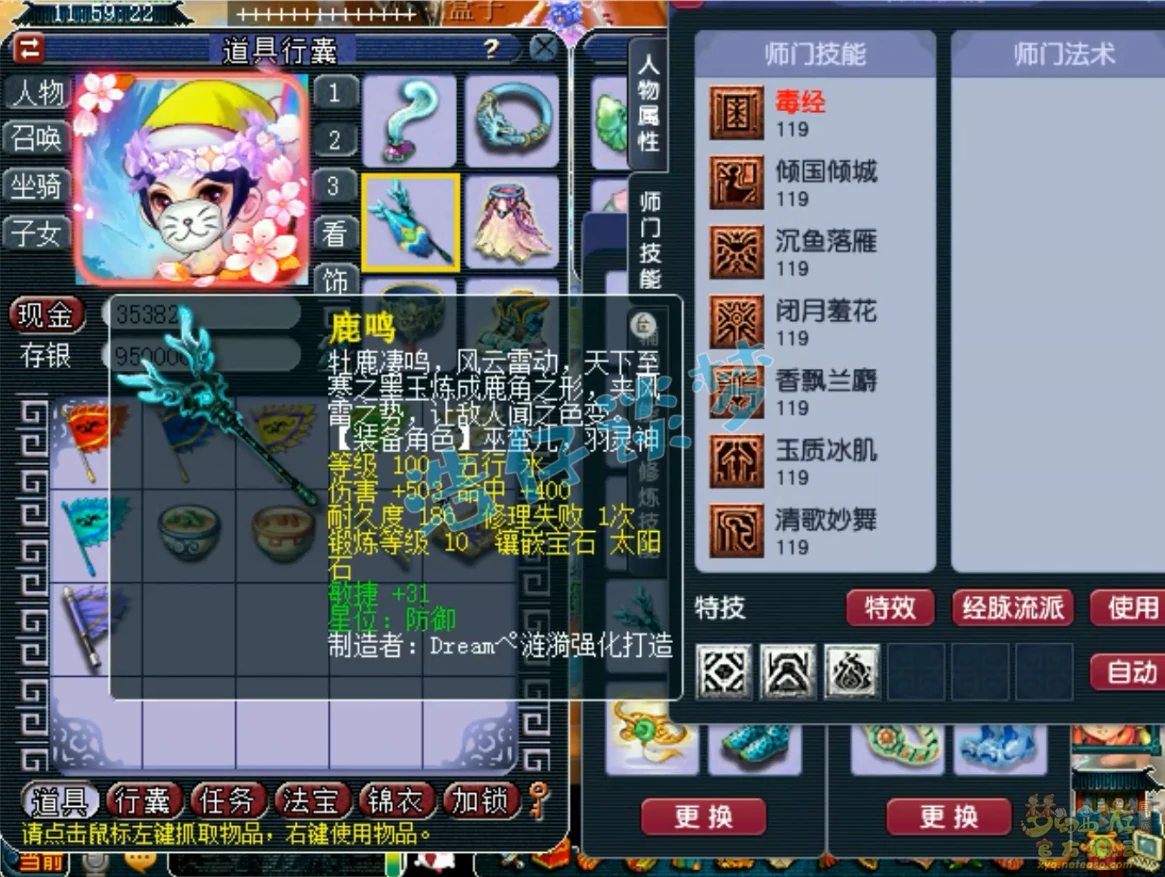 109女儿村装备搭配,梦幻西游