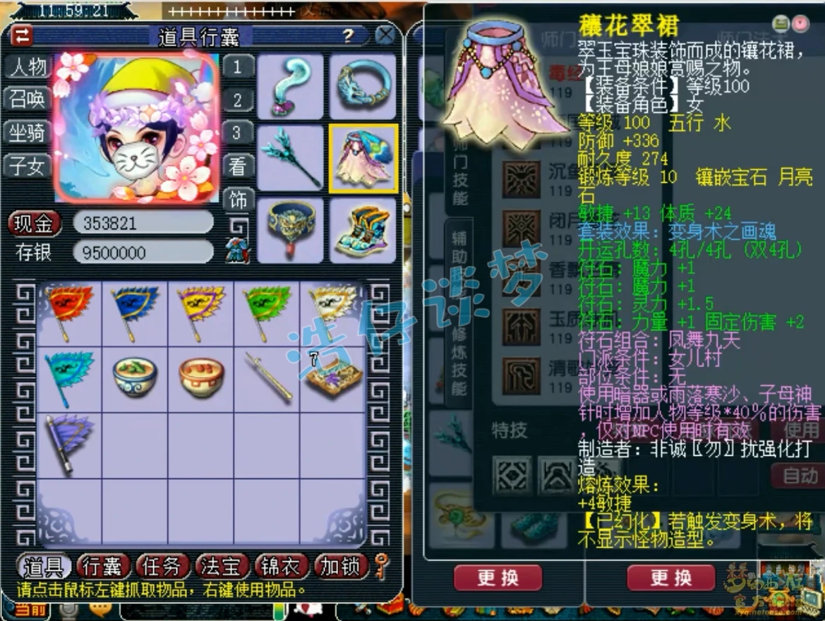 109女儿村装备搭配,梦幻西游