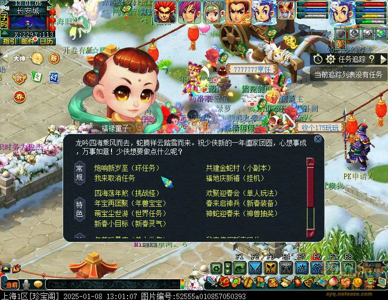 炮响新岁至攻略,梦幻西游