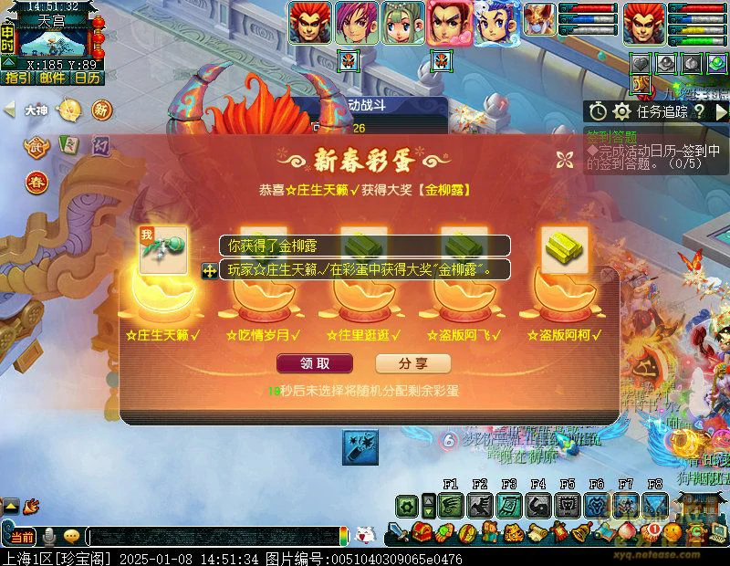 炮响新岁至攻略,梦幻西游