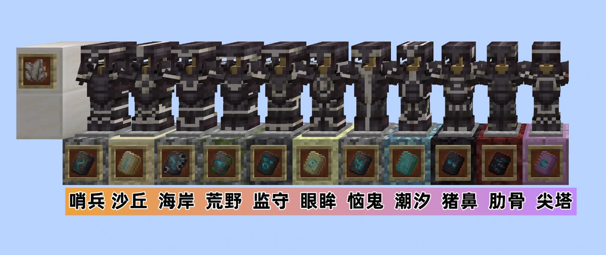 盔甲纹饰大全2025年,我的世界