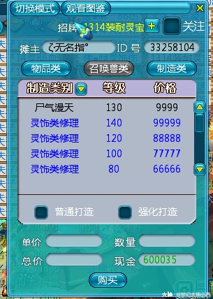 工匠摊位界面