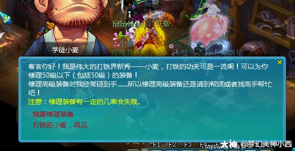 铁匠铺维护界面