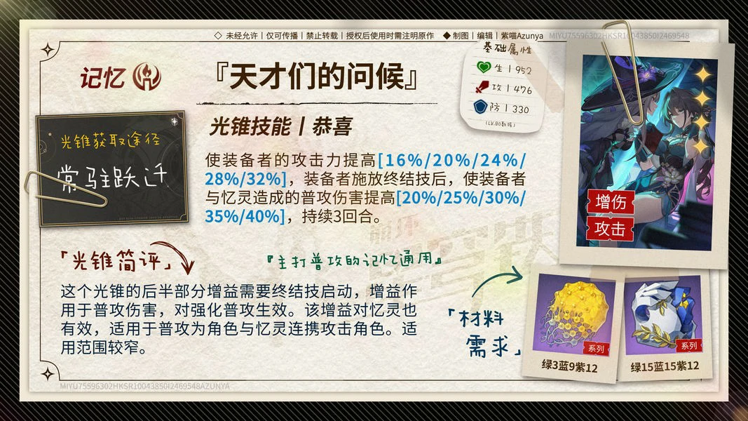 崩坏星穹铁道阿格莱雅光锥推荐,星穹铁道