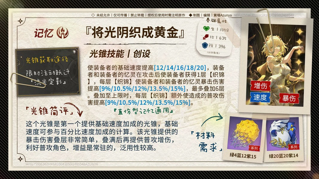 崩坏星穹铁道阿格莱雅光锥推荐,星穹铁道