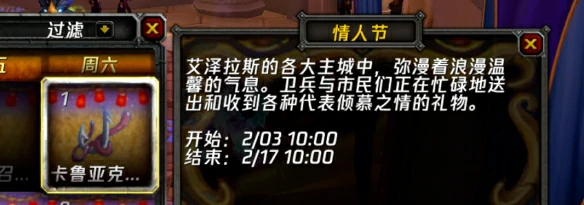 魔兽世界2025情人节什么时候,魔兽世界