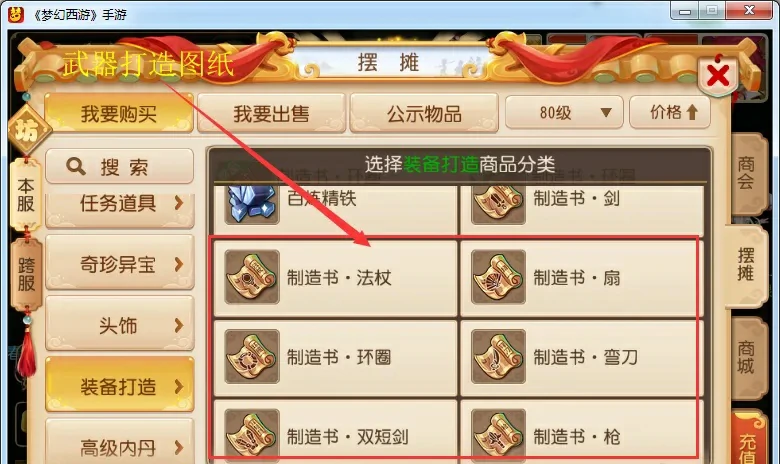 怎么打造武器2025年,梦幻西游