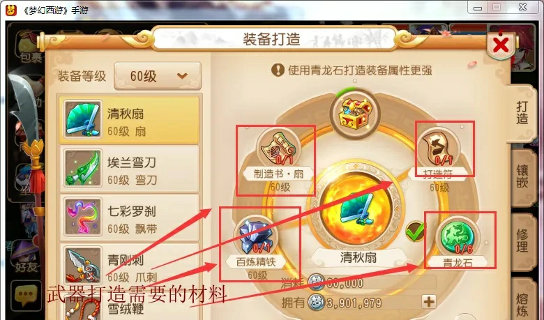 怎么打造武器2025年,梦幻西游